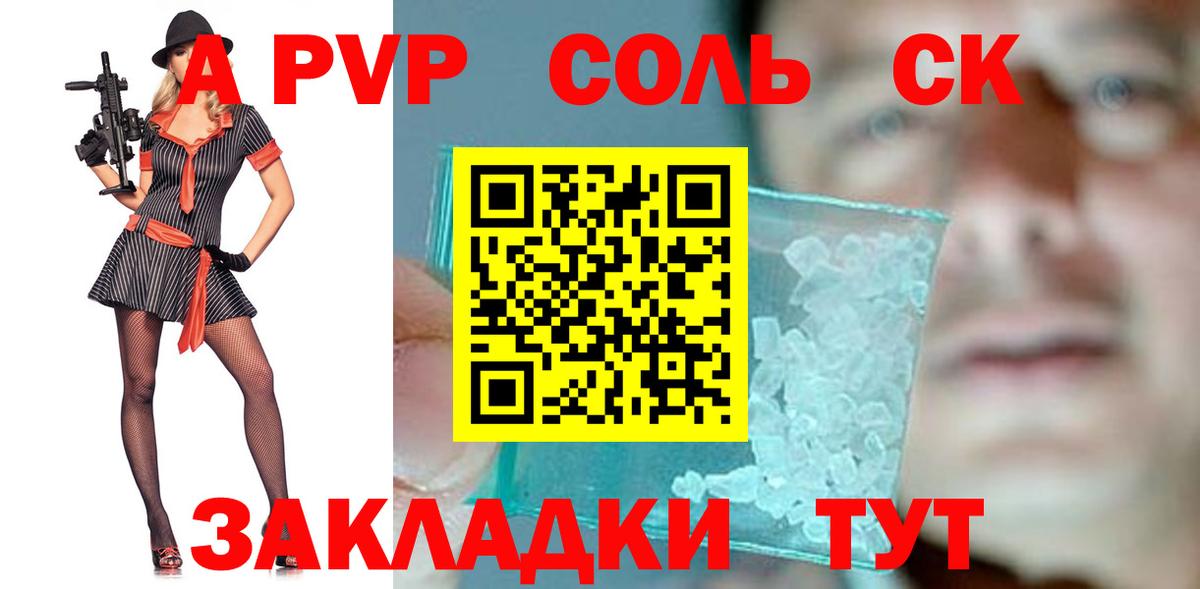 Михайловск  А ПВП кристаллы  купить наркоту  Вход с VPN 