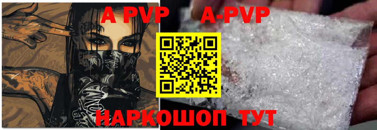 APVP VHQ  A-PVP мука  Alpha PVP  Alfa_PVP Crystall  дарнет шоп  Михайловск 