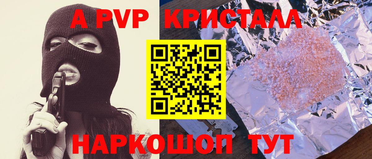 Альфа ПВП Crystall Михайловск