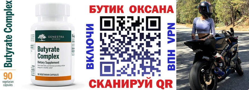 БУТИРАТ 1.4BDO Михайловск