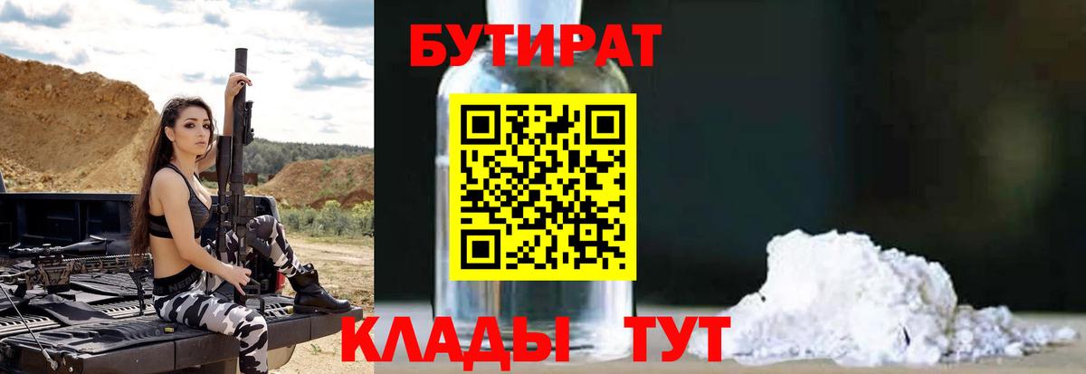 Бутират 1.4BDO  Михайловск 