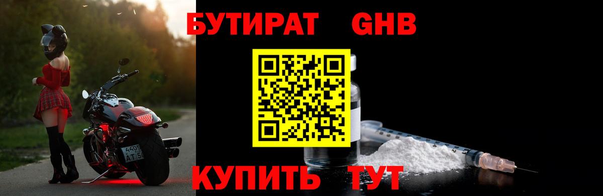 БУТИРАТ буратино Михайловск