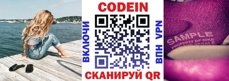Кодеин напиток Lean (лин)  Михайловск 