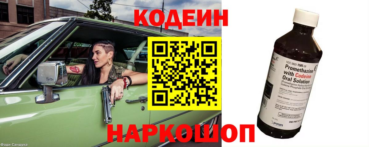 Кодеиновый сироп Lean Purple Drank Михайловск