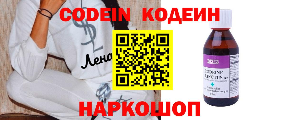 Михайловск  Codein напиток Lean (лин)  Вход с VPN  Кодеин напиток Lean (лин) 