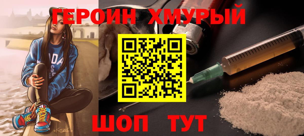 Героин  Михайловск  Героин Heroin 