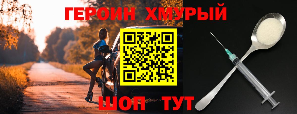 Героин белый Михайловск