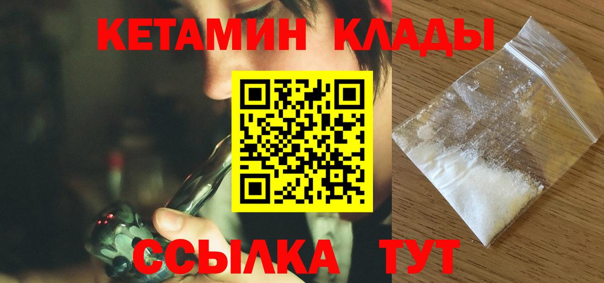 КЕТАМИН ketamine Михайловск