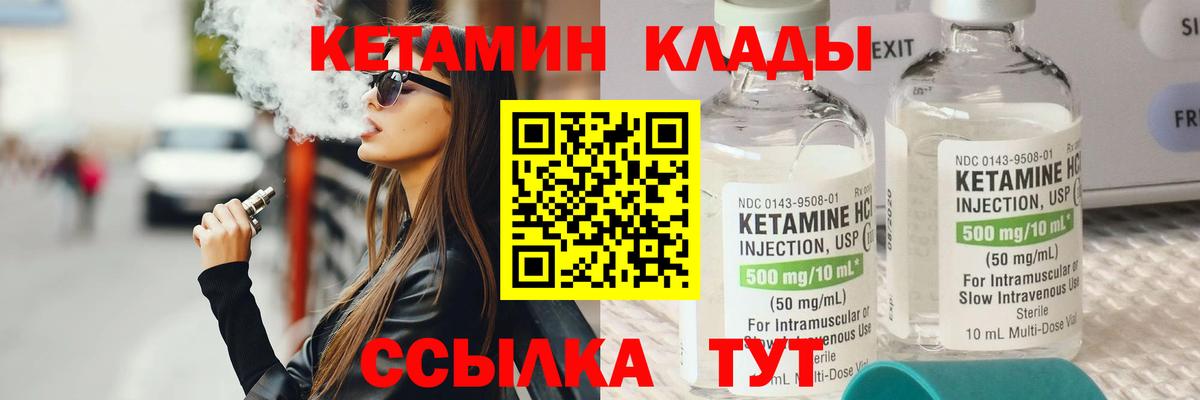 Кетамин VHQ Михайловск