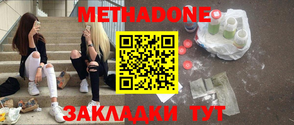 Метадон VHQ Михайловск