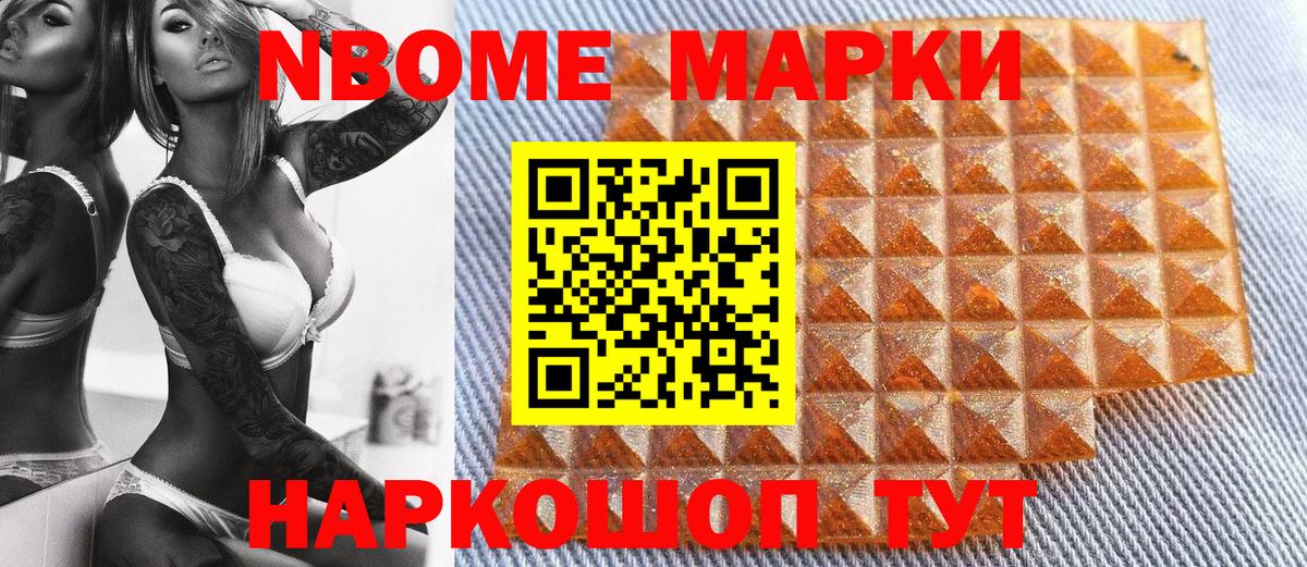 Марки 25I-NBOMe  Марки N-bome 1500мкг  Михайловск  Марки N-bome 1500мкг 